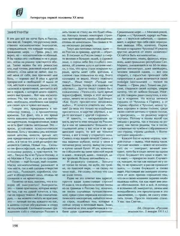  Энциклопедия для детей Аванта+ - Энциклопедия для детей. Том 9, часть 2. Русская литература - Страница № 203