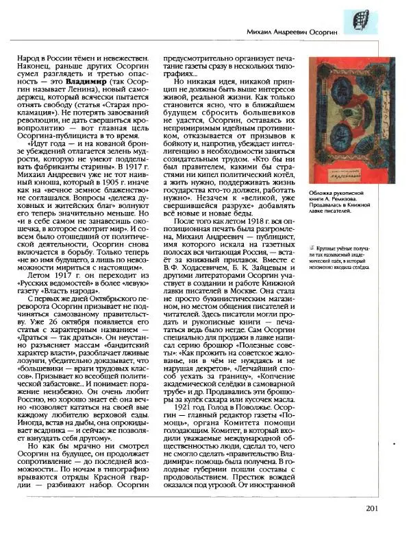  Энциклопедия для детей Аванта+ - Энциклопедия для детей. Том 9, часть 2. Русская литература - Страница № 206