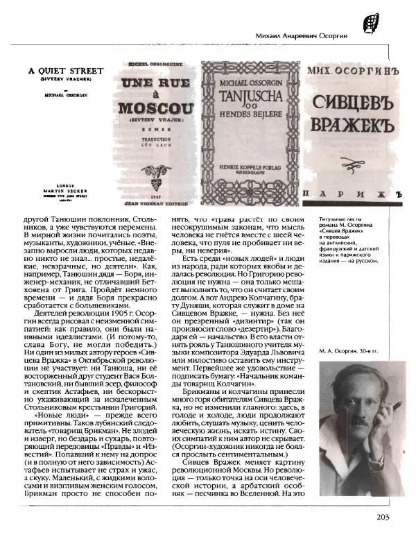  Энциклопедия для детей Аванта+ - Энциклопедия для детей. Том 9, часть 2. Русская литература - Страница № 208