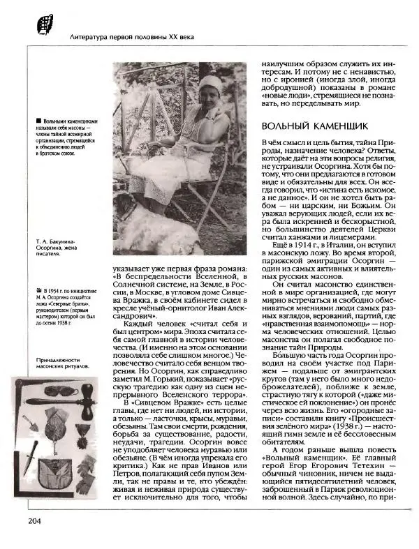  Энциклопедия для детей Аванта+ - Энциклопедия для детей. Том 9, часть 2. Русская литература - Страница № 209