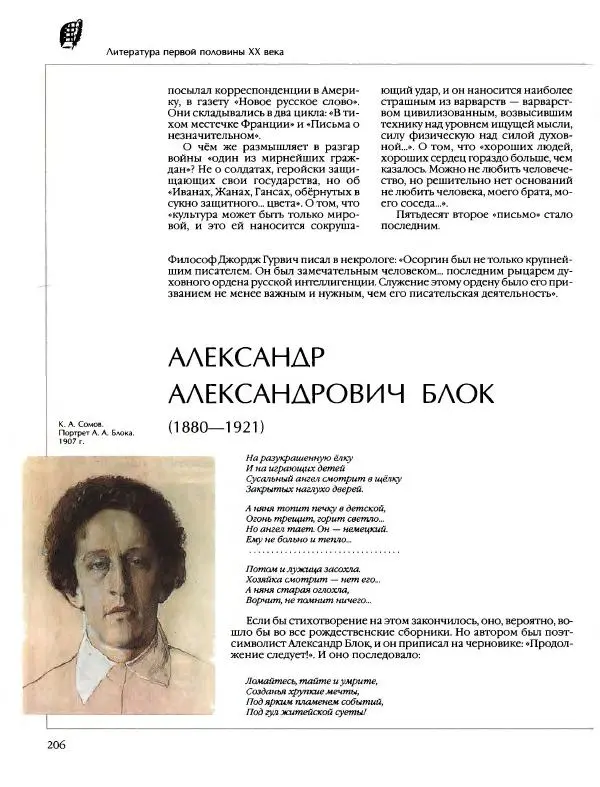  Энциклопедия для детей Аванта+ - Энциклопедия для детей. Том 9, часть 2. Русская литература - Страница № 211