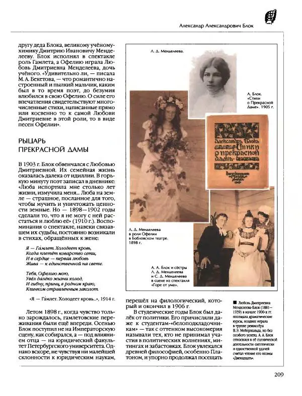  Энциклопедия для детей Аванта+ - Энциклопедия для детей. Том 9, часть 2. Русская литература - Страница № 214