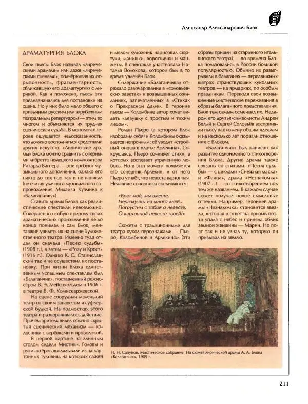  Энциклопедия для детей Аванта+ - Энциклопедия для детей. Том 9, часть 2. Русская литература - Страница № 216