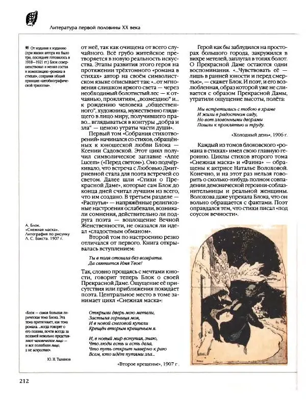  Энциклопедия для детей Аванта+ - Энциклопедия для детей. Том 9, часть 2. Русская литература - Страница № 217