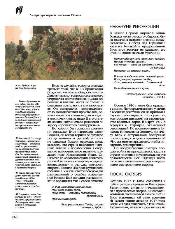  Энциклопедия для детей Аванта+ - Энциклопедия для детей. Том 9, часть 2. Русская литература - Страница № 221