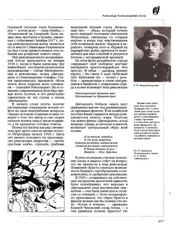  Энциклопедия для детей Аванта+ - Энциклопедия для детей. Том 9, часть 2. Русская литература - Страница № 222