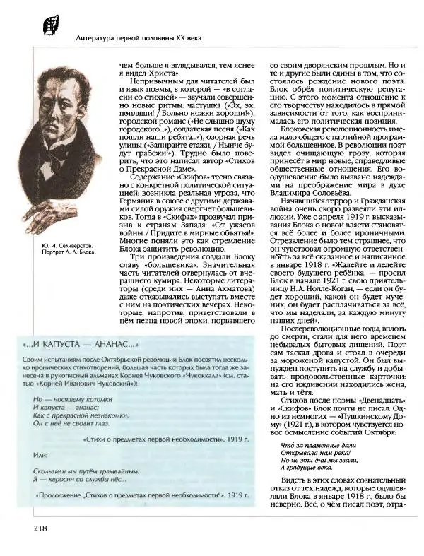  Энциклопедия для детей Аванта+ - Энциклопедия для детей. Том 9, часть 2. Русская литература - Страница № 223