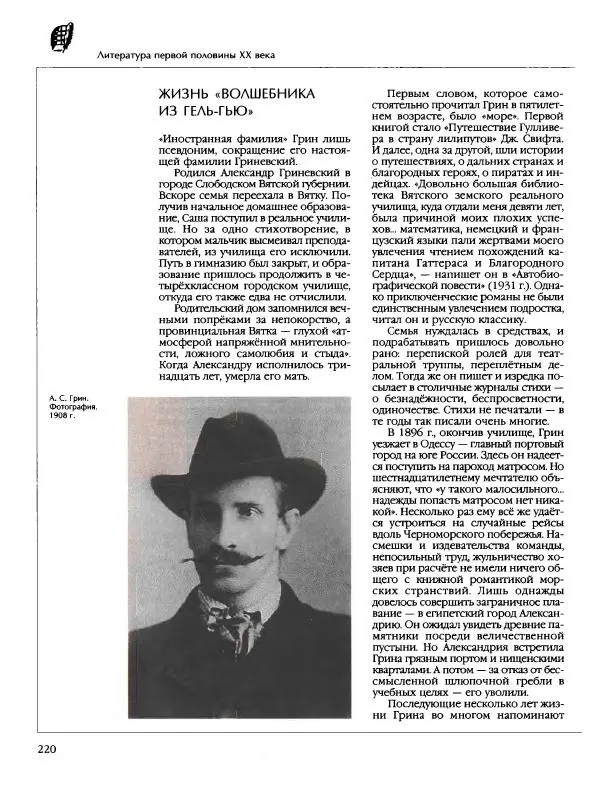  Энциклопедия для детей Аванта+ - Энциклопедия для детей. Том 9, часть 2. Русская литература - Страница № 225