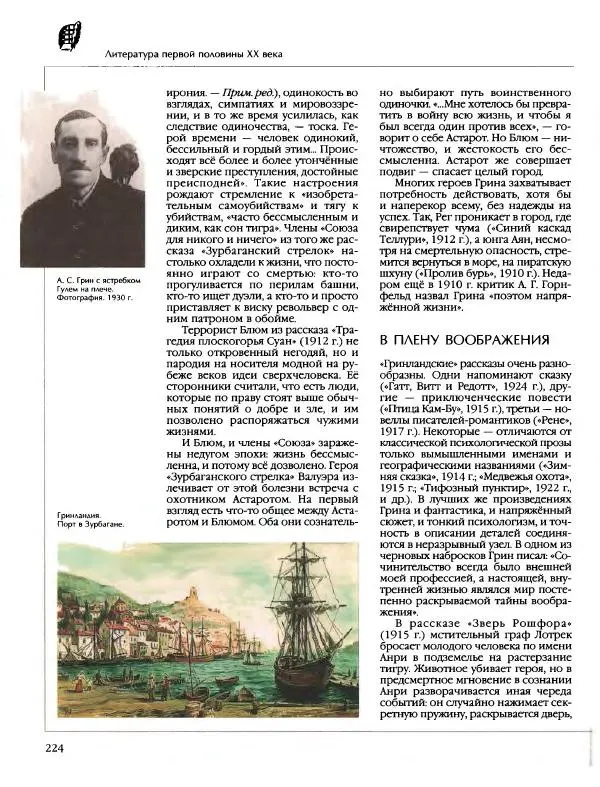  Энциклопедия для детей Аванта+ - Энциклопедия для детей. Том 9, часть 2. Русская литература - Страница № 229