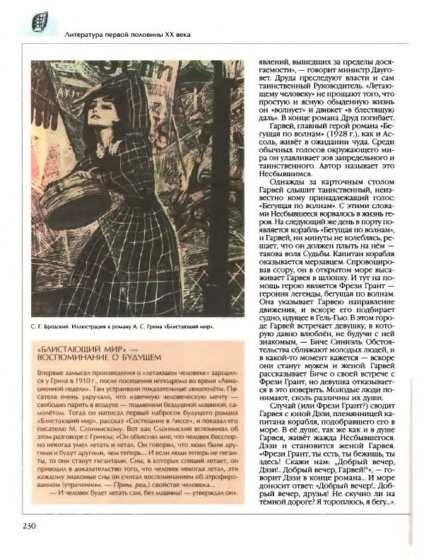  Энциклопедия для детей Аванта+ - Энциклопедия для детей. Том 9, часть 2. Русская литература - Страница № 235