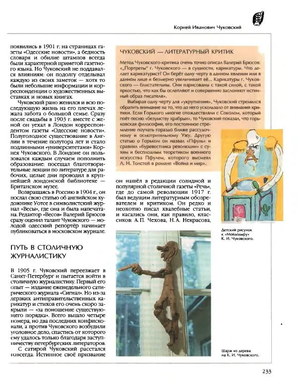  Энциклопедия для детей Аванта+ - Энциклопедия для детей. Том 9, часть 2. Русская литература - Страница № 238