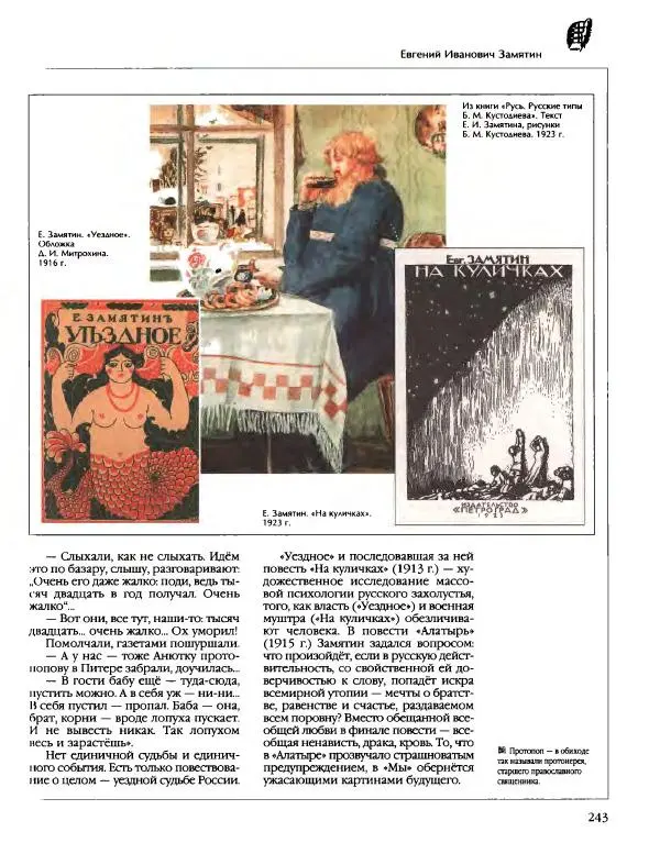  Энциклопедия для детей Аванта+ - Энциклопедия для детей. Том 9, часть 2. Русская литература - Страница № 248