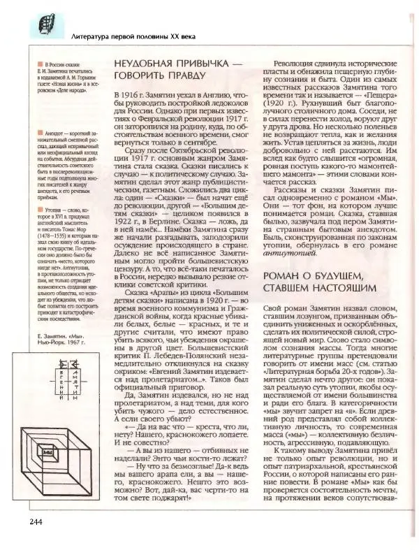  Энциклопедия для детей Аванта+ - Энциклопедия для детей. Том 9, часть 2. Русская литература - Страница № 249