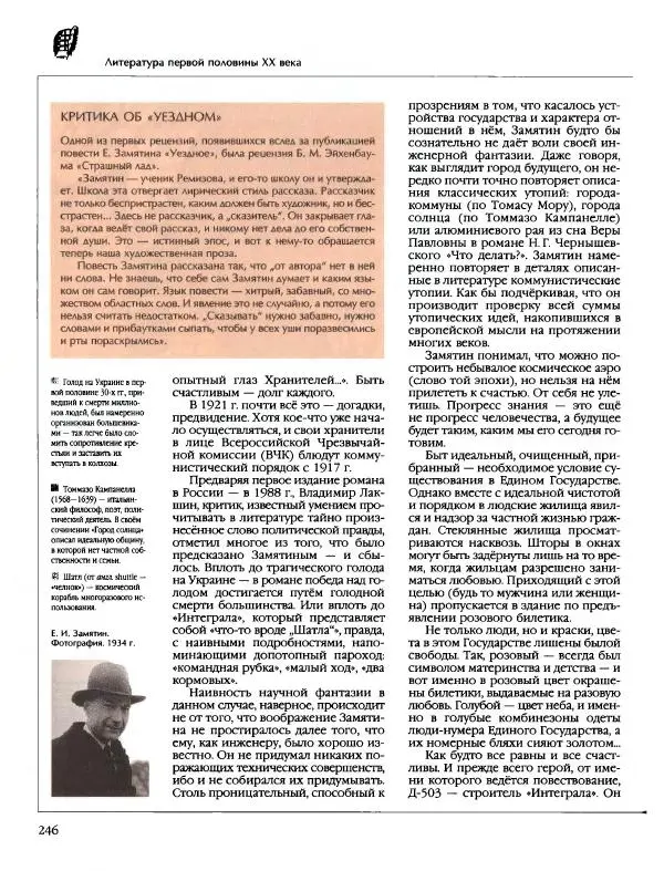  Энциклопедия для детей Аванта+ - Энциклопедия для детей. Том 9, часть 2. Русская литература - Страница № 251