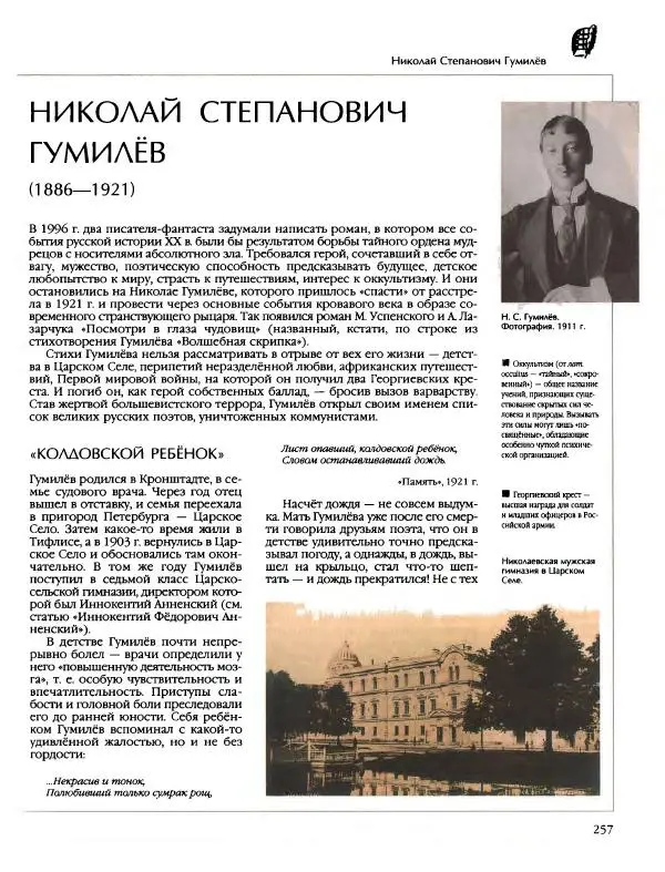  Энциклопедия для детей Аванта+ - Энциклопедия для детей. Том 9, часть 2. Русская литература - Страница № 262