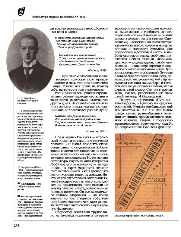  Энциклопедия для детей Аванта+ - Энциклопедия для детей. Том 9, часть 2. Русская литература - Страница № 263