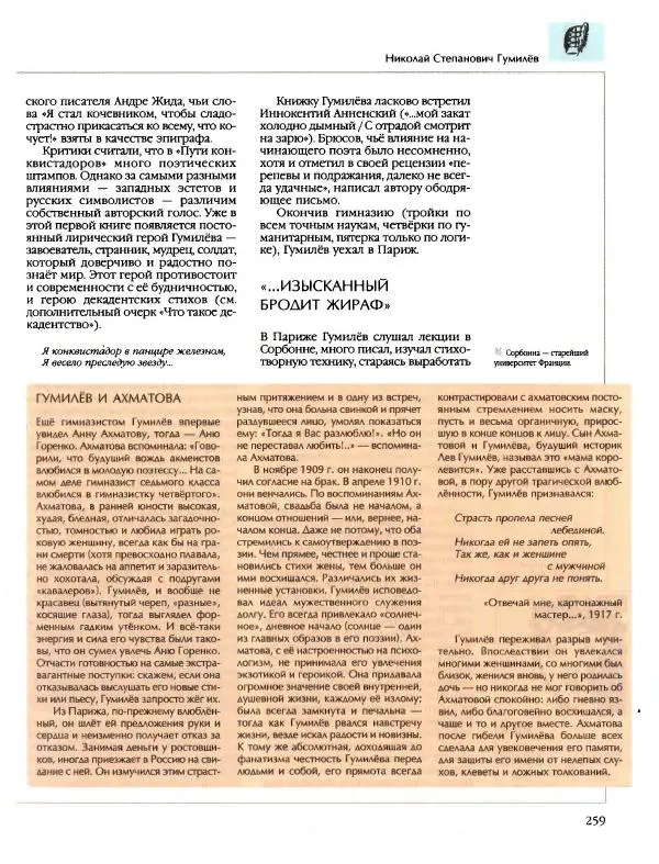  Энциклопедия для детей Аванта+ - Энциклопедия для детей. Том 9, часть 2. Русская литература - Страница № 264