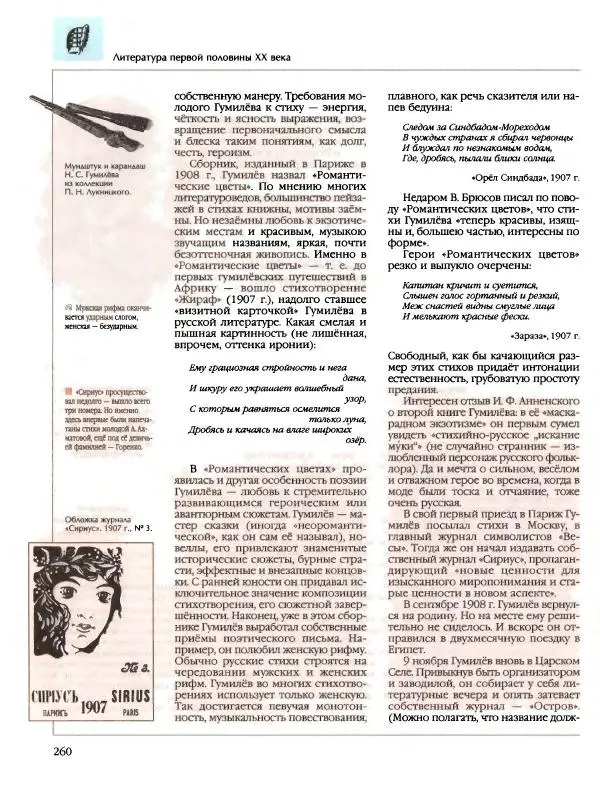  Энциклопедия для детей Аванта+ - Энциклопедия для детей. Том 9, часть 2. Русская литература - Страница № 265