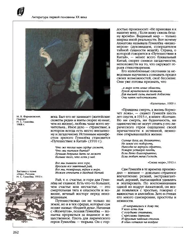  Энциклопедия для детей Аванта+ - Энциклопедия для детей. Том 9, часть 2. Русская литература - Страница № 267