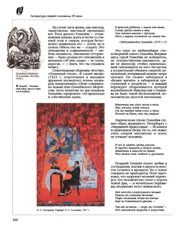  Энциклопедия для детей Аванта+ - Энциклопедия для детей. Том 9, часть 2. Русская литература - Страница № 271