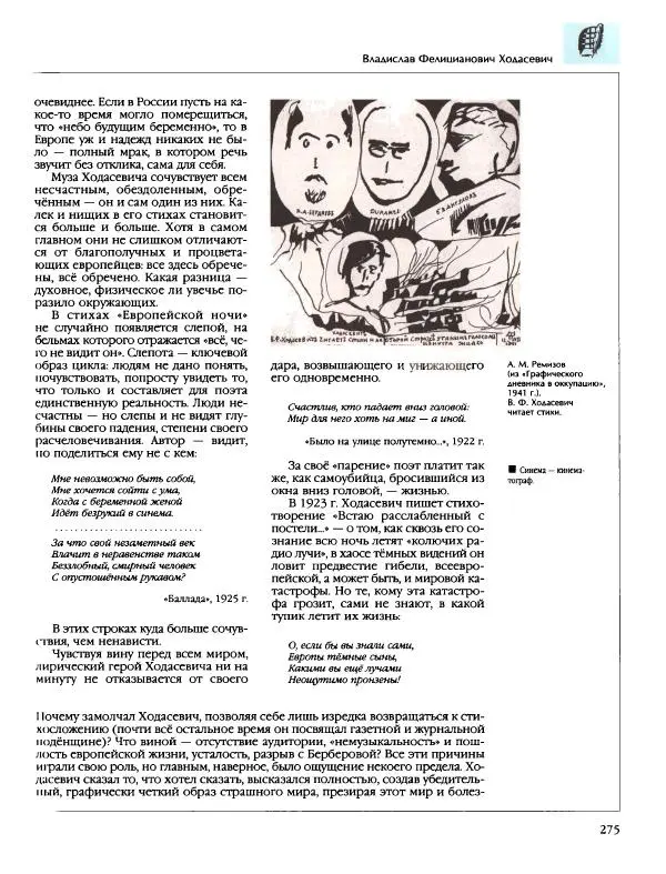  Энциклопедия для детей Аванта+ - Энциклопедия для детей. Том 9, часть 2. Русская литература - Страница № 280