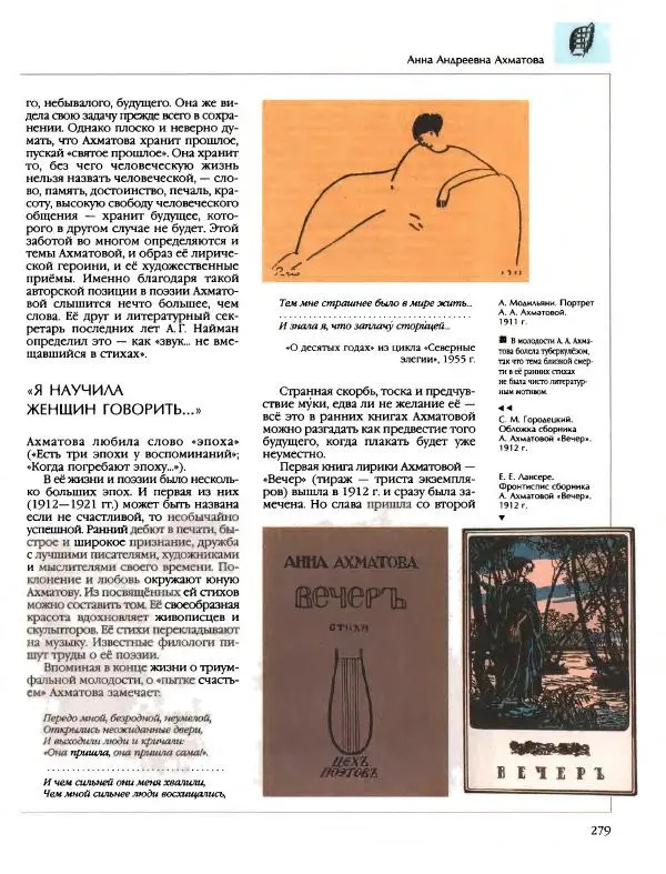  Энциклопедия для детей Аванта+ - Энциклопедия для детей. Том 9, часть 2. Русская литература - Страница № 284