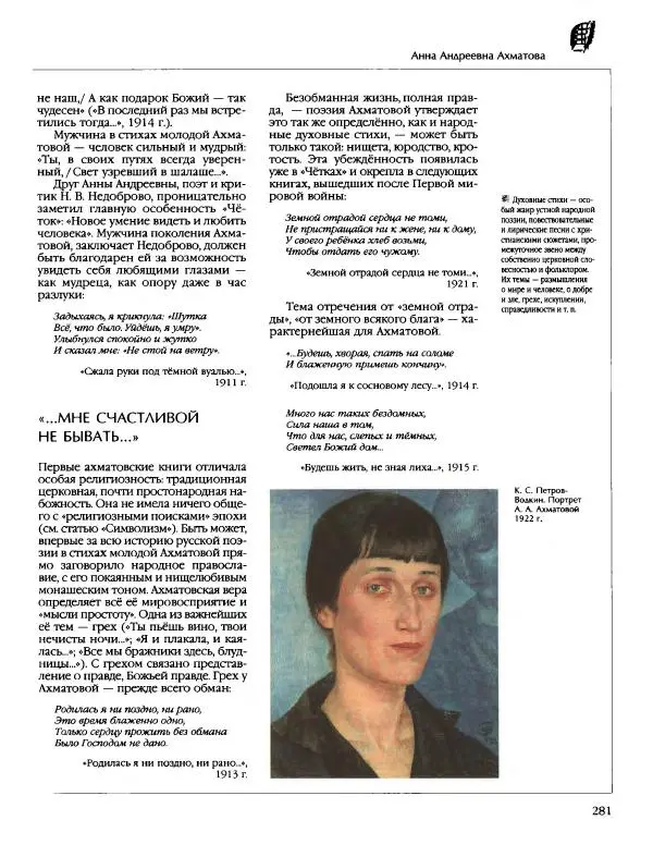  Энциклопедия для детей Аванта+ - Энциклопедия для детей. Том 9, часть 2. Русская литература - Страница № 286