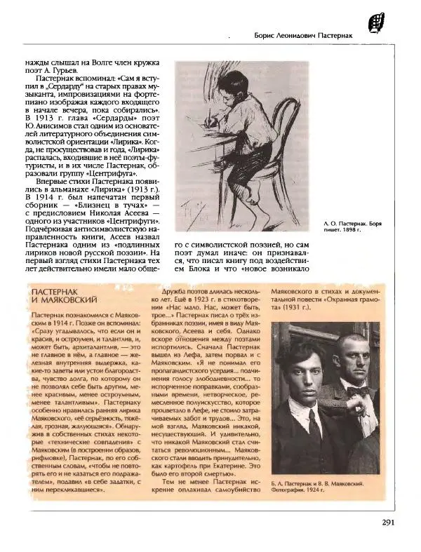  Энциклопедия для детей Аванта+ - Энциклопедия для детей. Том 9, часть 2. Русская литература - Страница № 296