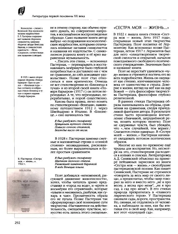  Энциклопедия для детей Аванта+ - Энциклопедия для детей. Том 9, часть 2. Русская литература - Страница № 297