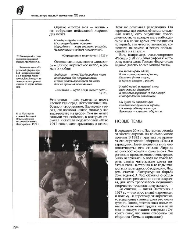  Энциклопедия для детей Аванта+ - Энциклопедия для детей. Том 9, часть 2. Русская литература - Страница № 299