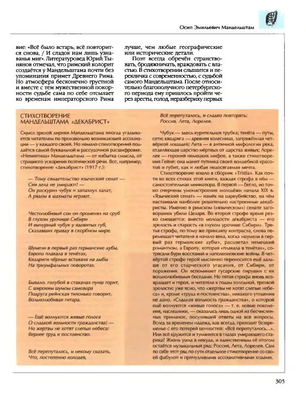  Энциклопедия для детей Аванта+ - Энциклопедия для детей. Том 9, часть 2. Русская литература - Страница № 310