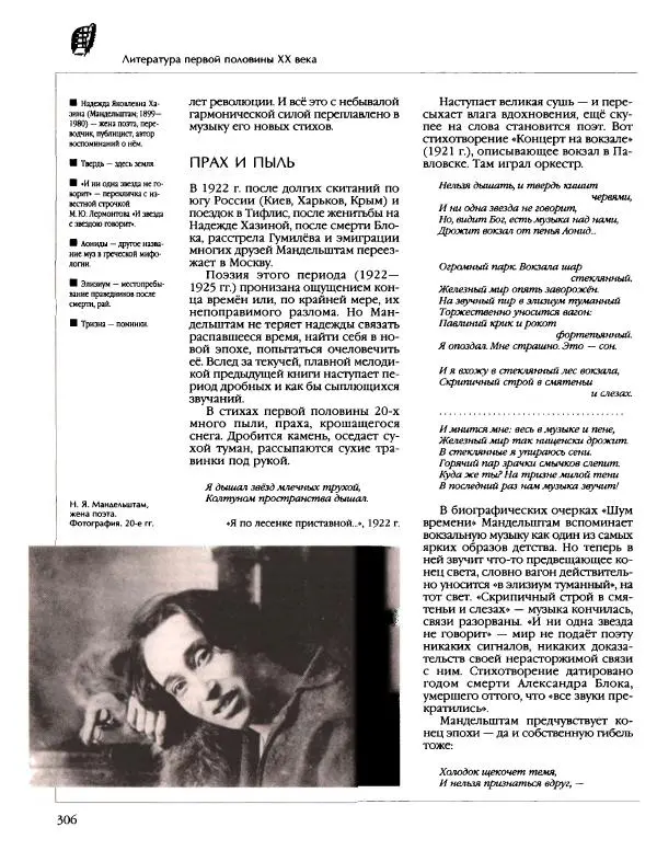  Энциклопедия для детей Аванта+ - Энциклопедия для детей. Том 9, часть 2. Русская литература - Страница № 311