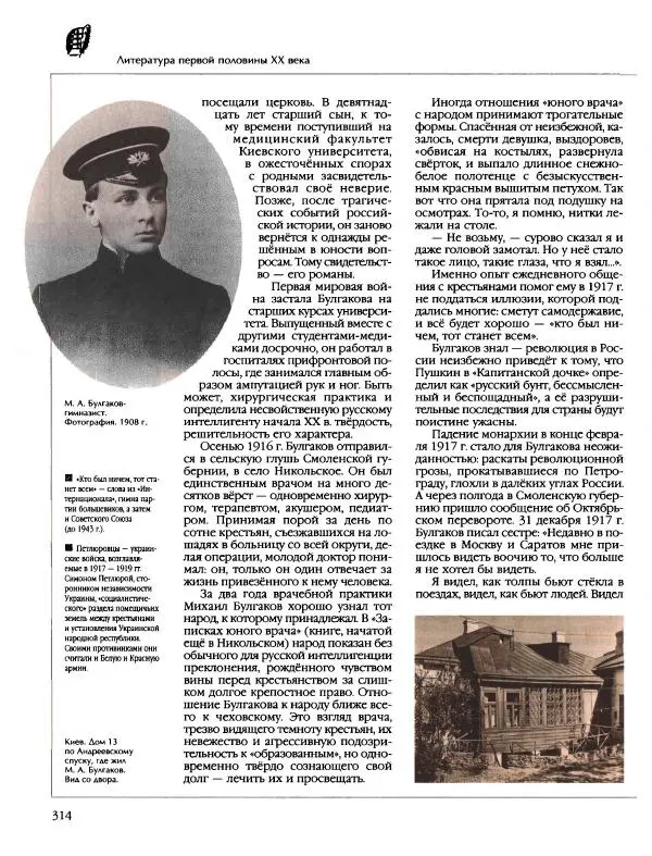  Энциклопедия для детей Аванта+ - Энциклопедия для детей. Том 9, часть 2. Русская литература - Страница № 319