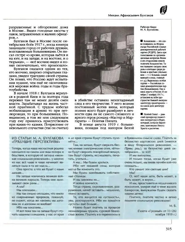  Энциклопедия для детей Аванта+ - Энциклопедия для детей. Том 9, часть 2. Русская литература - Страница № 320