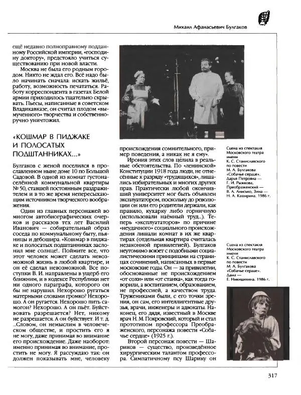  Энциклопедия для детей Аванта+ - Энциклопедия для детей. Том 9, часть 2. Русская литература - Страница № 322