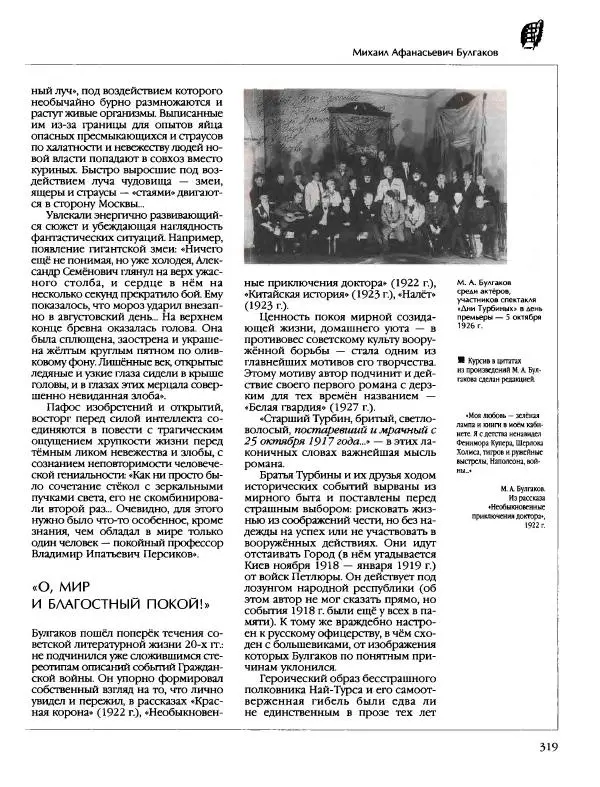  Энциклопедия для детей Аванта+ - Энциклопедия для детей. Том 9, часть 2. Русская литература - Страница № 324