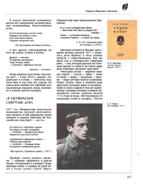  Энциклопедия для детей Аванта+ - Энциклопедия для детей. Том 9, часть 2. Русская литература - Страница № 332