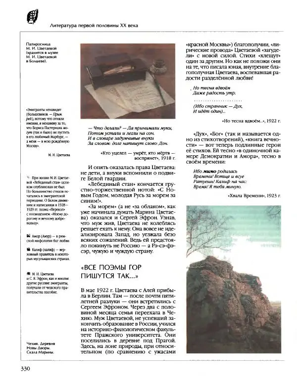  Энциклопедия для детей Аванта+ - Энциклопедия для детей. Том 9, часть 2. Русская литература - Страница № 335