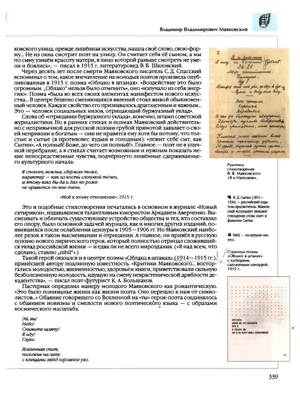  Энциклопедия для детей Аванта+ - Энциклопедия для детей. Том 9, часть 2. Русская литература - Страница № 344