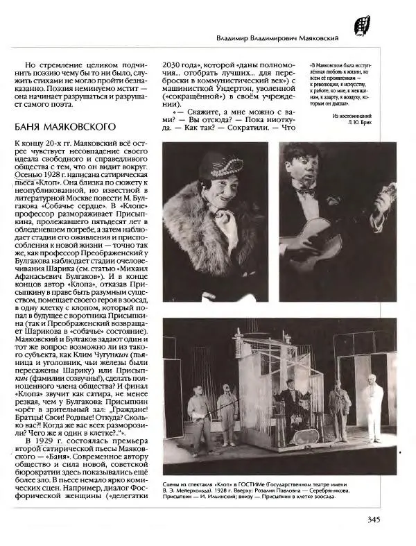  Энциклопедия для детей Аванта+ - Энциклопедия для детей. Том 9, часть 2. Русская литература - Страница № 350