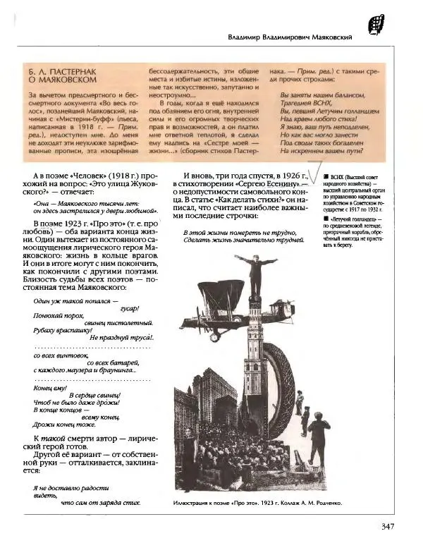  Энциклопедия для детей Аванта+ - Энциклопедия для детей. Том 9, часть 2. Русская литература - Страница № 352