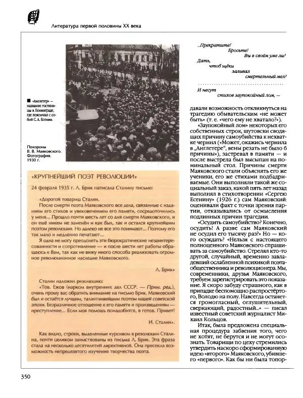  Энциклопедия для детей Аванта+ - Энциклопедия для детей. Том 9, часть 2. Русская литература - Страница № 355