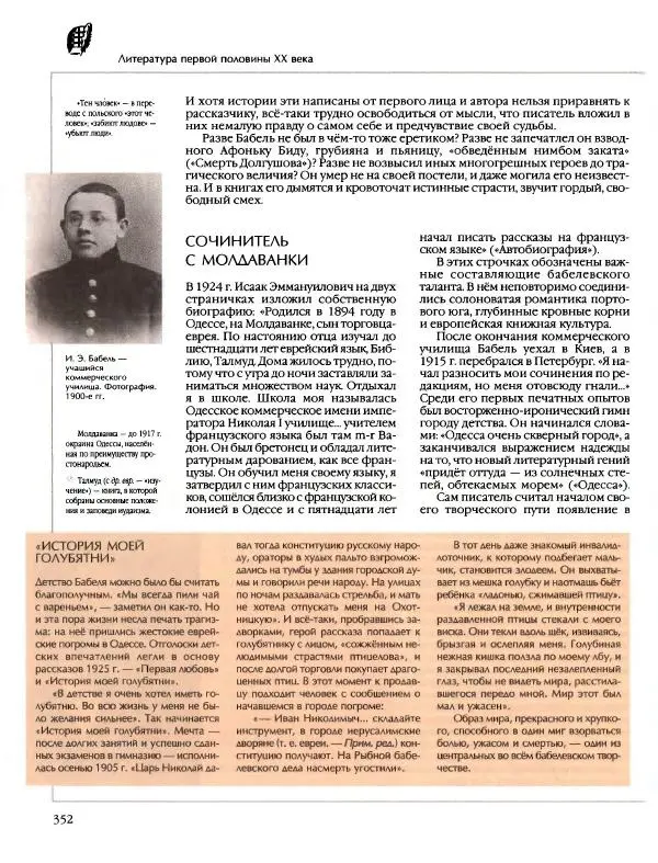  Энциклопедия для детей Аванта+ - Энциклопедия для детей. Том 9, часть 2. Русская литература - Страница № 357