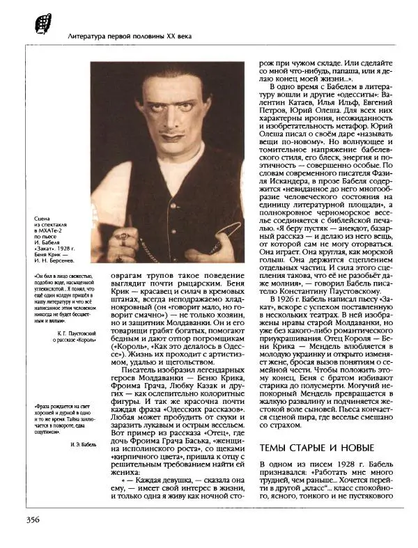  Энциклопедия для детей Аванта+ - Энциклопедия для детей. Том 9, часть 2. Русская литература - Страница № 361