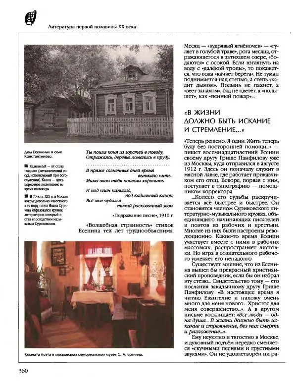  Энциклопедия для детей Аванта+ - Энциклопедия для детей. Том 9, часть 2. Русская литература - Страница № 365