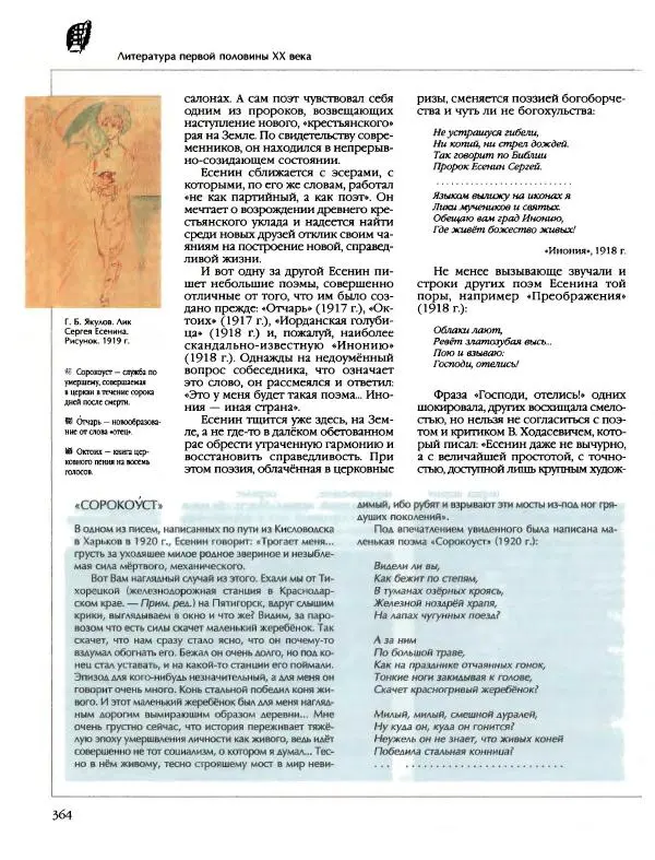  Энциклопедия для детей Аванта+ - Энциклопедия для детей. Том 9, часть 2. Русская литература - Страница № 369