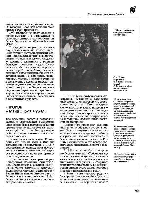  Энциклопедия для детей Аванта+ - Энциклопедия для детей. Том 9, часть 2. Русская литература - Страница № 370