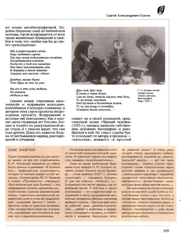  Энциклопедия для детей Аванта+ - Энциклопедия для детей. Том 9, часть 2. Русская литература - Страница № 374