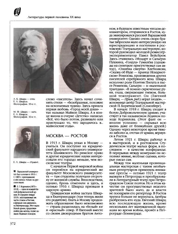  Энциклопедия для детей Аванта+ - Энциклопедия для детей. Том 9, часть 2. Русская литература - Страница № 377