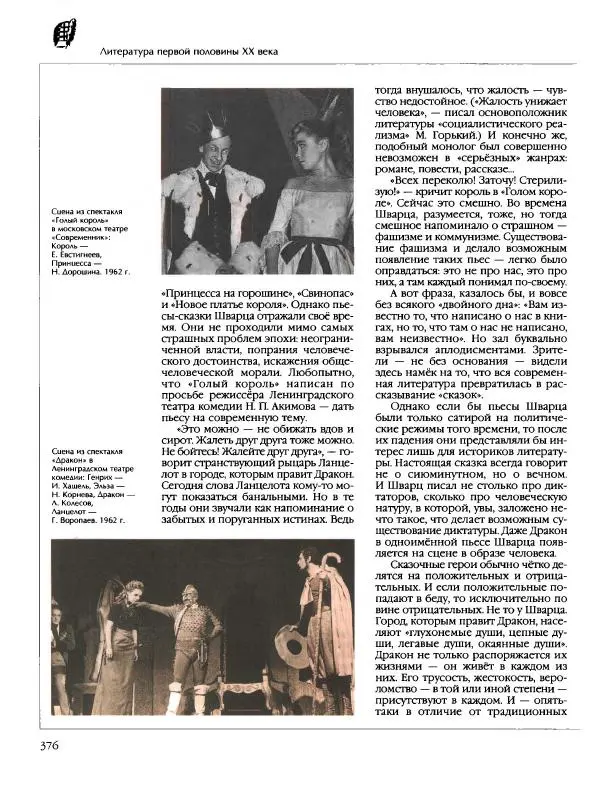  Энциклопедия для детей Аванта+ - Энциклопедия для детей. Том 9, часть 2. Русская литература - Страница № 381